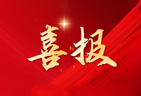 我校顺利通过教育部本科教学工作合格评估